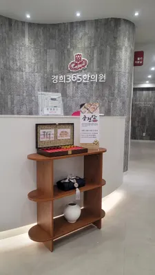 미아경희365한의원 — 업체가 네이버 플레이스에 올린 사진 1