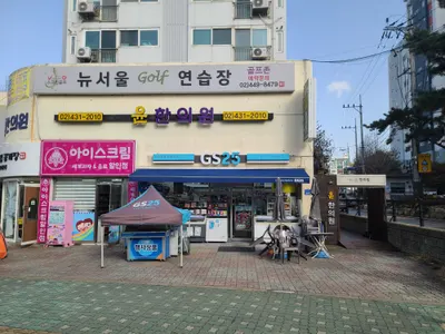 윤한의원 — 업체가 네이버 플레이스에 올린 사진 1