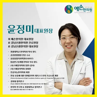예손한의원 — 업체가 네이버 플레이스에 올린 사진 2