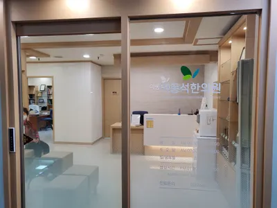 이동석한의원 — 업체가 네이버 플레이스에 올린 사진 1