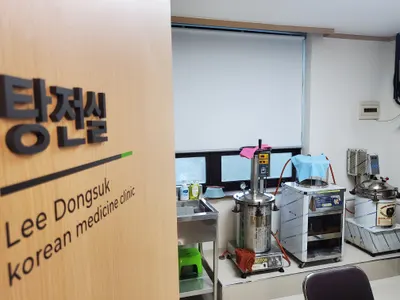 이동석한의원 — 업체가 네이버 플레이스에 올린 사진 2