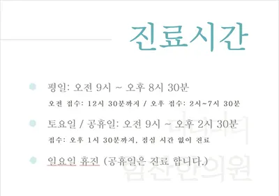마디마디힘찬한의원 — 업체가 네이버 플레이스에 올린 사진 2