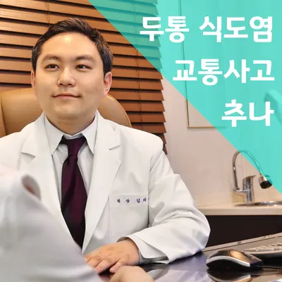 좋은꿈참사랑 한의원 — 업체가 네이버 플레이스에 올린 사진 1