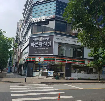 바른한의원 — 업체가 네이버 플레이스에 올린 사진 2