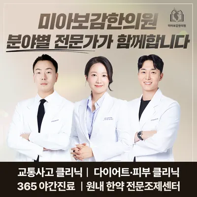 미아보감한의원 — 업체가 네이버 플레이스에 올린 사진 1