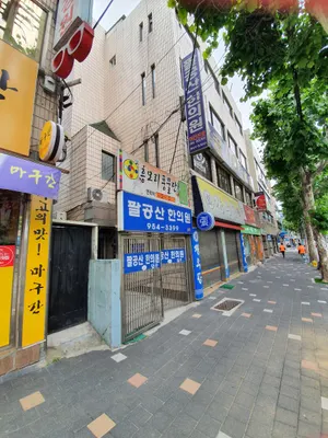 팔공산한의원 — 업체가 네이버 플레이스에 올린 사진 1