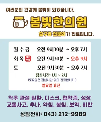 봄빛한의원 — 업체가 네이버 플레이스에 올린 사진 3