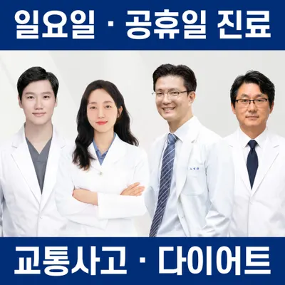 제통한의원 — 업체가 네이버 플레이스에 올린 사진 1