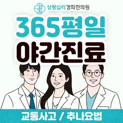 상왕십리경희한의원 — 업체가 네이버 플레이스에 올린 사진 1
