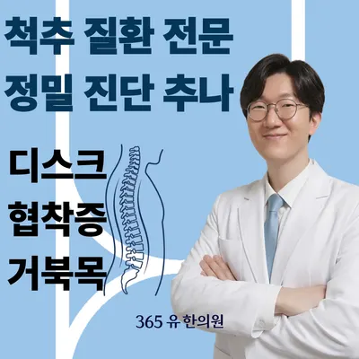 365유한의원 — 업체가 네이버 플레이스에 올린 사진 1