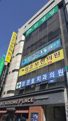 심준보한의원 — 업체가 네이버 플레이스에 올린 사진 2