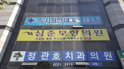 심준보한의원 — 업체가 네이버 플레이스에 올린 사진 3