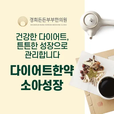 경희든든부부한의원 — 업체가 네이버 플레이스에 올린 사진 2