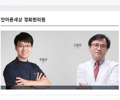 안아픈세상경희한의원 — 업체가 네이버 플레이스에 올린 사진 1