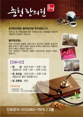 춘천한의원 — 업체가 네이버 플레이스에 올린 사진 2