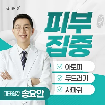 생기한의원 — 업체가 네이버 플레이스에 올린 사진 1