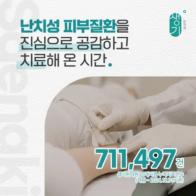생기한의원 — 업체가 네이버 플레이스에 올린 사진 2