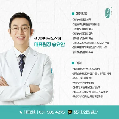 생기한의원 — 업체가 네이버 플레이스에 올린 사진 3