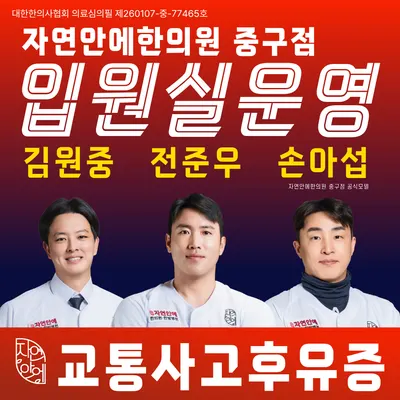 자연안에한의원중구점 — 업체가 네이버 플레이스에 올린 사진 1