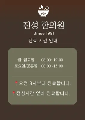 진성한의원 — 업체가 네이버 플레이스에 올린 사진 1