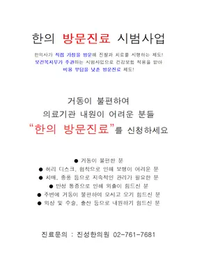 진성한의원 — 업체가 네이버 플레이스에 올린 사진 3