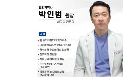 박인범한의원 — 업체가 네이버 플레이스에 올린 사진 3