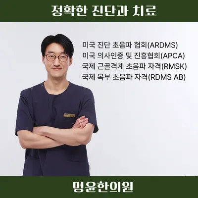 명윤한의원 — 업체가 네이버 플레이스에 올린 사진 3
