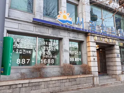 서광한의원 — 업체가 네이버 플레이스에 올린 사진 1