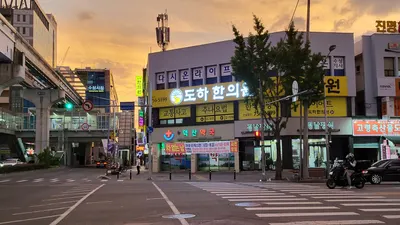도하한의원 — 업체가 네이버 플레이스에 올린 사진 1