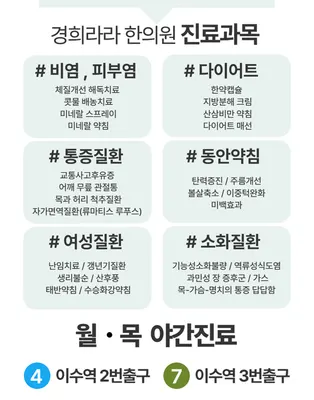 경희라라한의원 — 업체가 네이버 플레이스에 올린 사진 1