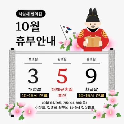 하늘체한의원 — 업체가 네이버 플레이스에 올린 사진 2