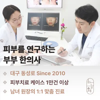 하늘체한의원 — 업체가 네이버 플레이스에 올린 사진 3