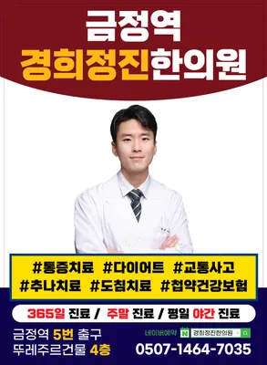 경희정진한의원 — 업체가 네이버 플레이스에 올린 사진 1