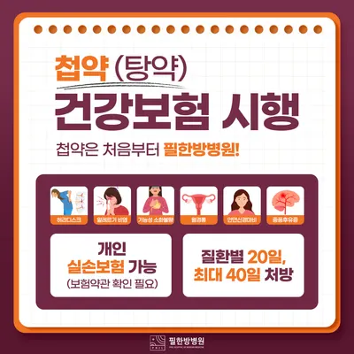 필한방병원 — 업체가 네이버 플레이스에 올린 사진 2