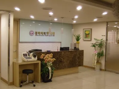 경희회복한의원 — 업체가 네이버 플레이스에 올린 사진 1