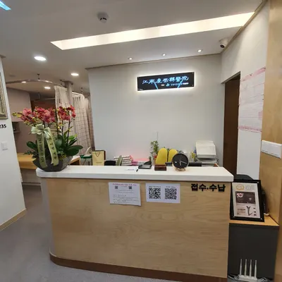 강남경희한의원 — 업체가 네이버 플레이스에 올린 사진 1