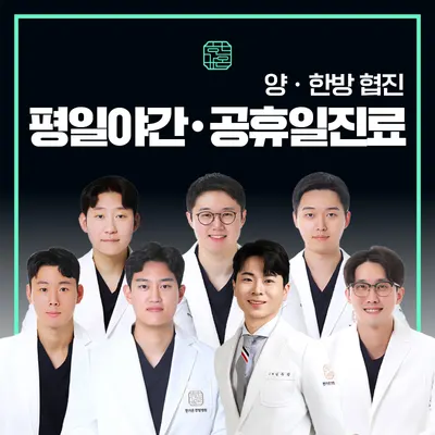 한가온한방병원 — 업체가 네이버 플레이스에 올린 사진 1