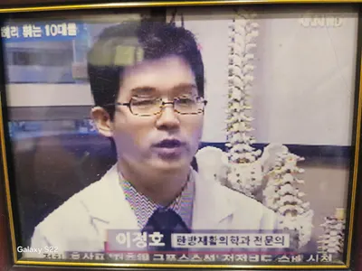 청포도한의원 — 업체가 네이버 플레이스에 올린 사진 3