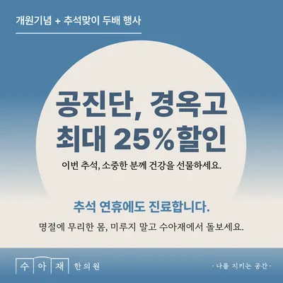 수아재한의원 — 업체가 네이버 플레이스에 올린 사진 2