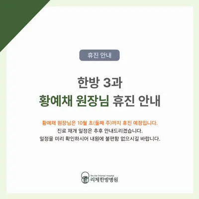 리체한방병원 — 업체가 네이버 플레이스에 올린 사진 3