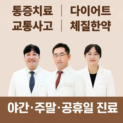 편안한몸한의원 — 업체가 네이버 플레이스에 올린 사진 1