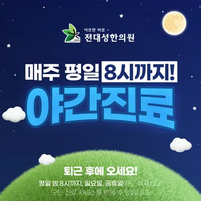 전대성한의원 — 업체가 네이버 플레이스에 올린 사진 2