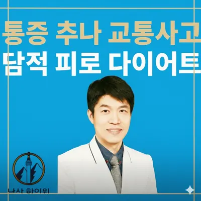 남산한의원 — 업체가 네이버 플레이스에 올린 사진 1