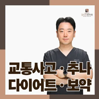 김상호한의원 — 업체가 네이버 플레이스에 올린 사진 2
