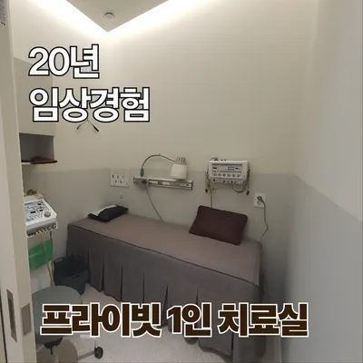 김상호한의원 — 업체가 네이버 플레이스에 올린 사진 3