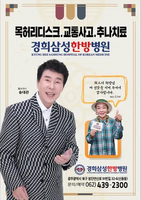 경희삼성한방병원 — 업체가 네이버 플레이스에 올린 사진 2