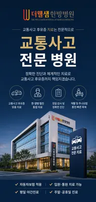 더웰샘한방병원 — 업체가 네이버 플레이스에 올린 사진 2