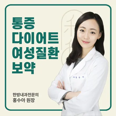 성동리아한의원 — 업체가 네이버 플레이스에 올린 사진 1