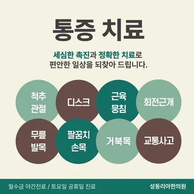 성동리아한의원 — 업체가 네이버 플레이스에 올린 사진 3