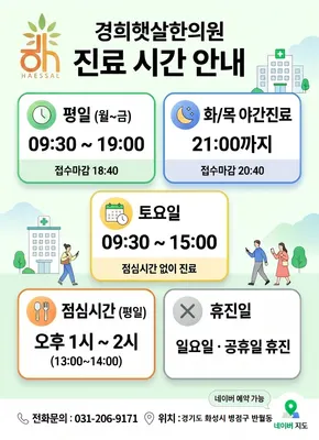 경희햇살한의원 — 업체가 네이버 플레이스에 올린 사진 2